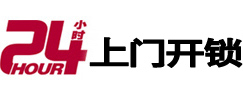 长白24小时上门开锁公司